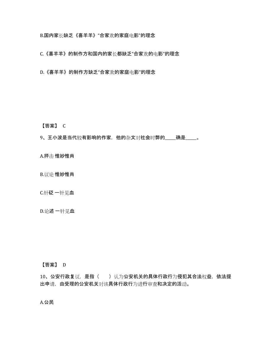 备考2025四川省成都市双流县公安警务辅助人员招聘能力测试试卷B卷附答案_第5页