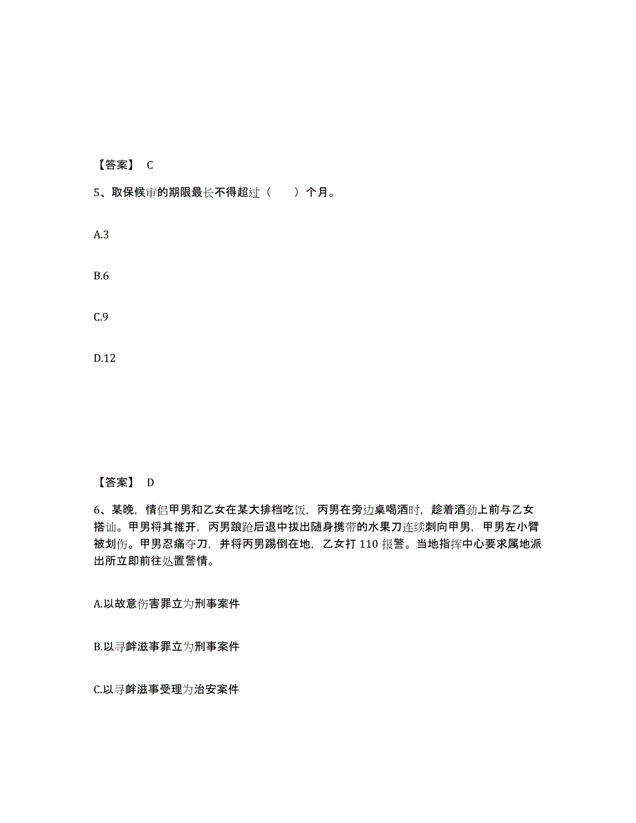 备考2025江苏省南通市公安警务辅助人员招聘高分题库附答案_第3页