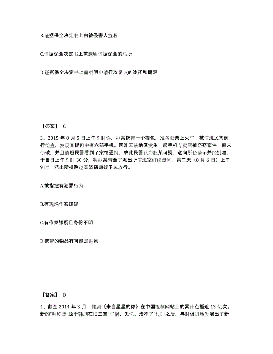 备考2025云南省红河哈尼族彝族自治州蒙自县公安警务辅助人员招聘题库附答案（基础题）_第2页