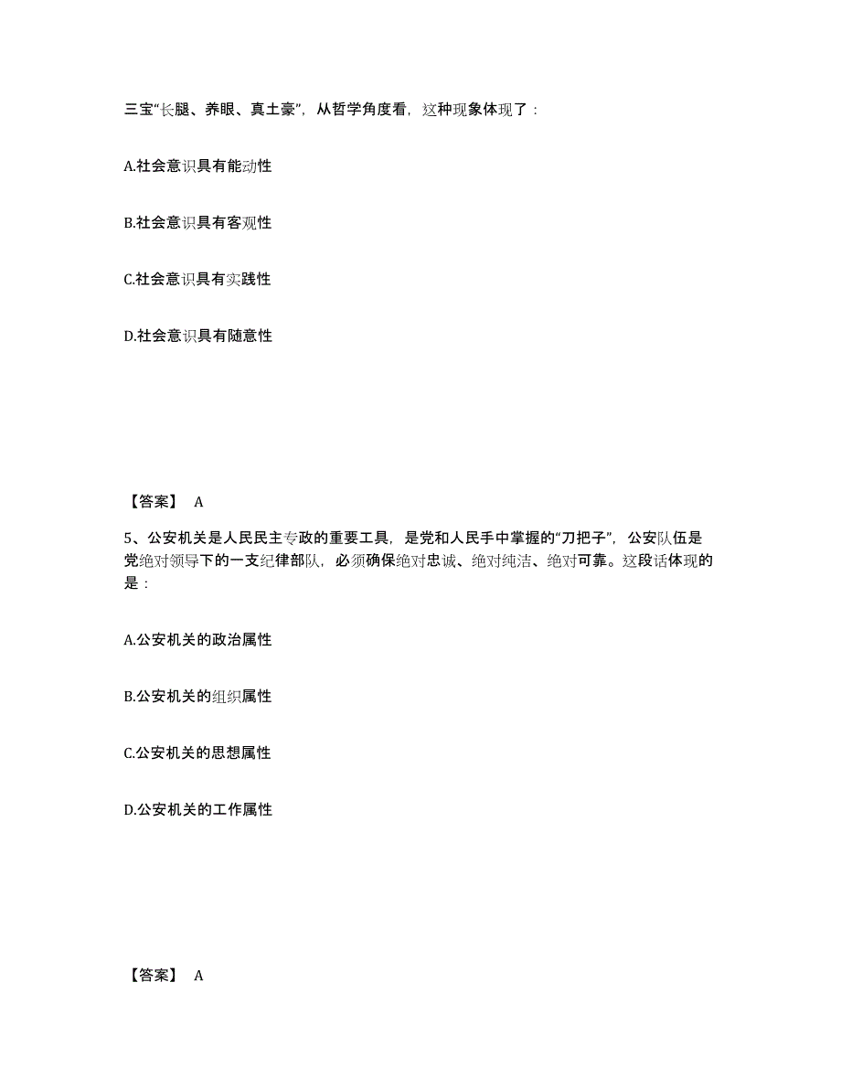 备考2025云南省红河哈尼族彝族自治州蒙自县公安警务辅助人员招聘题库附答案（基础题）_第3页