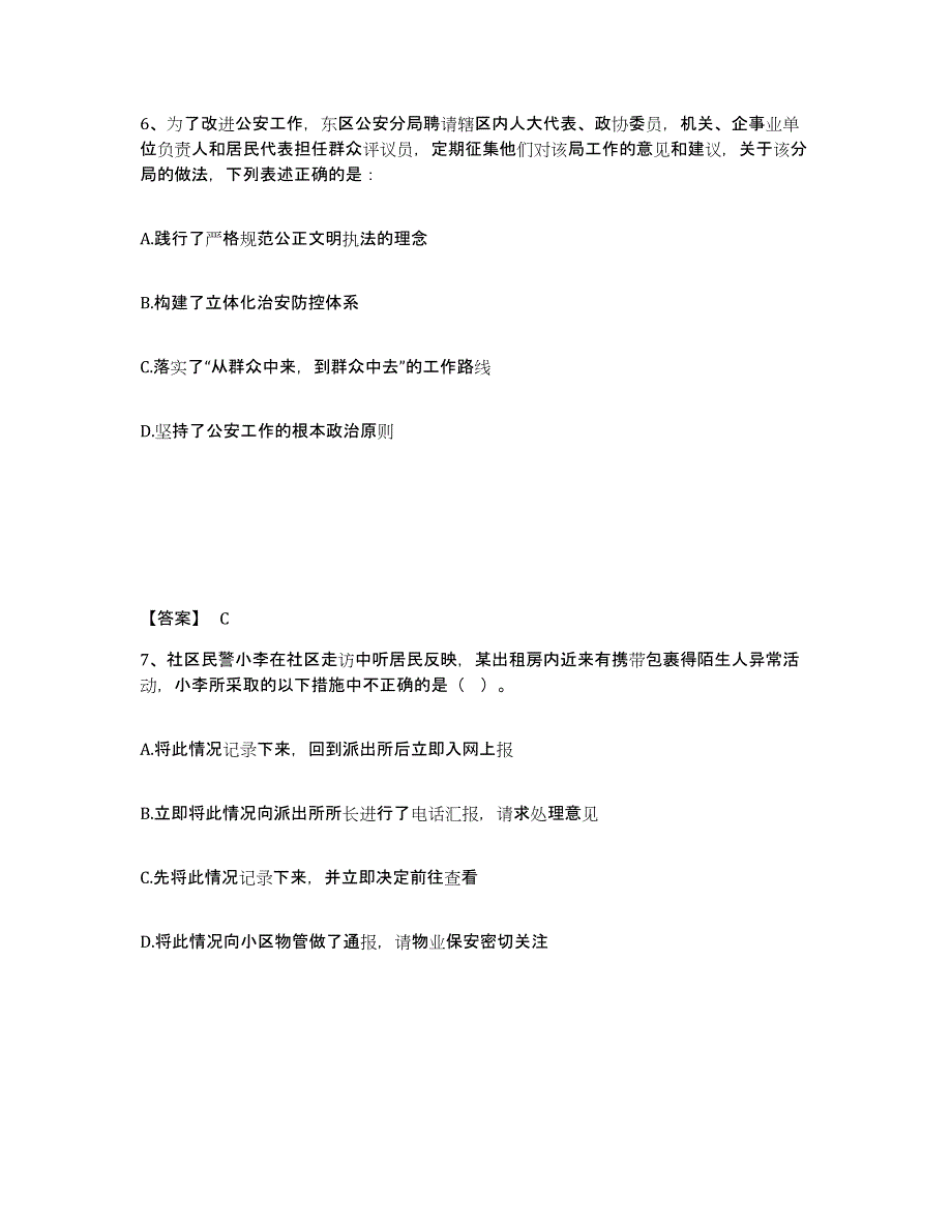 备考2025云南省红河哈尼族彝族自治州蒙自县公安警务辅助人员招聘题库附答案（基础题）_第4页