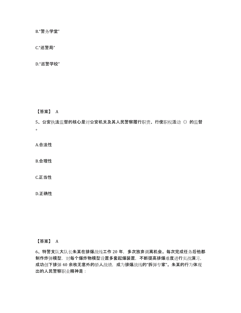 备考2025内蒙古自治区通辽市奈曼旗公安警务辅助人员招聘基础试题库和答案要点_第3页