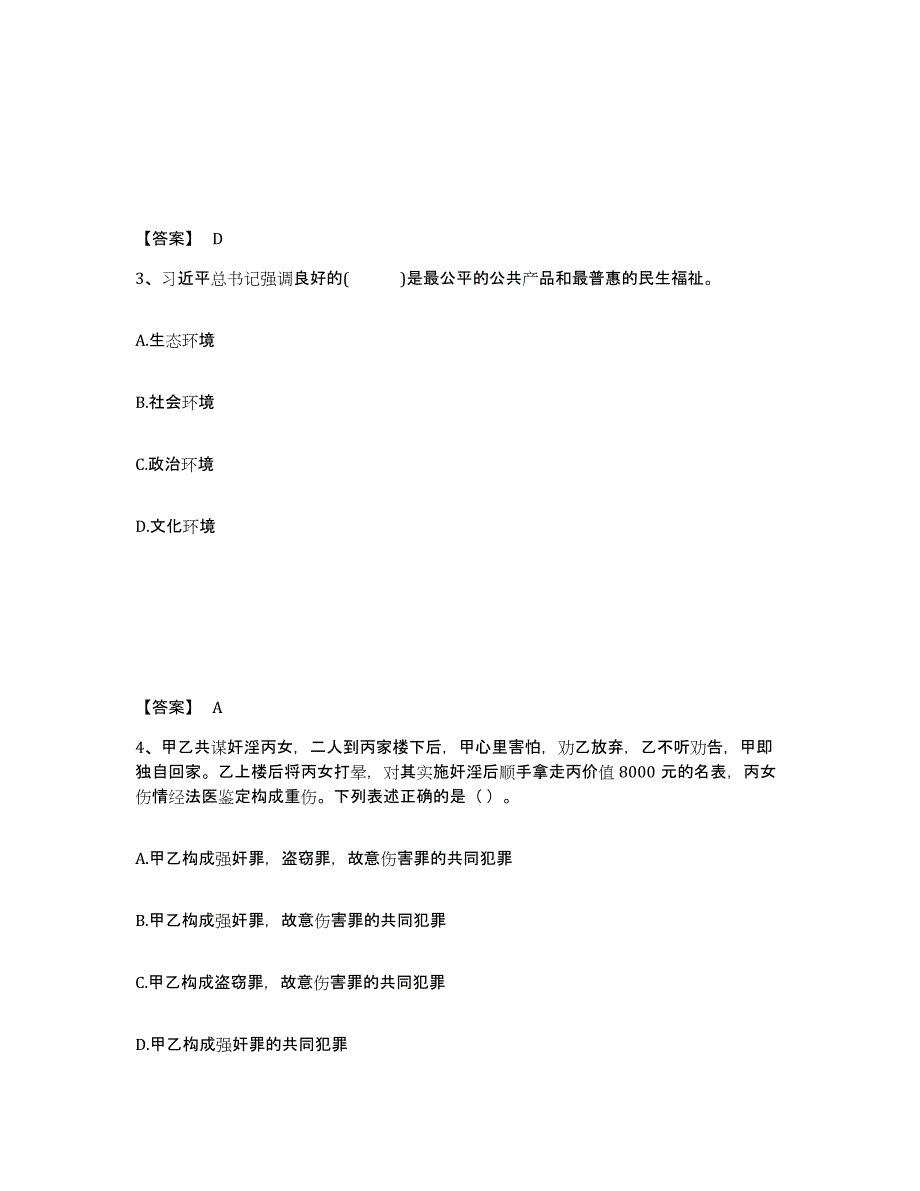 备考2025贵州省遵义市赤水市公安警务辅助人员招聘押题练习试卷B卷附答案_第2页