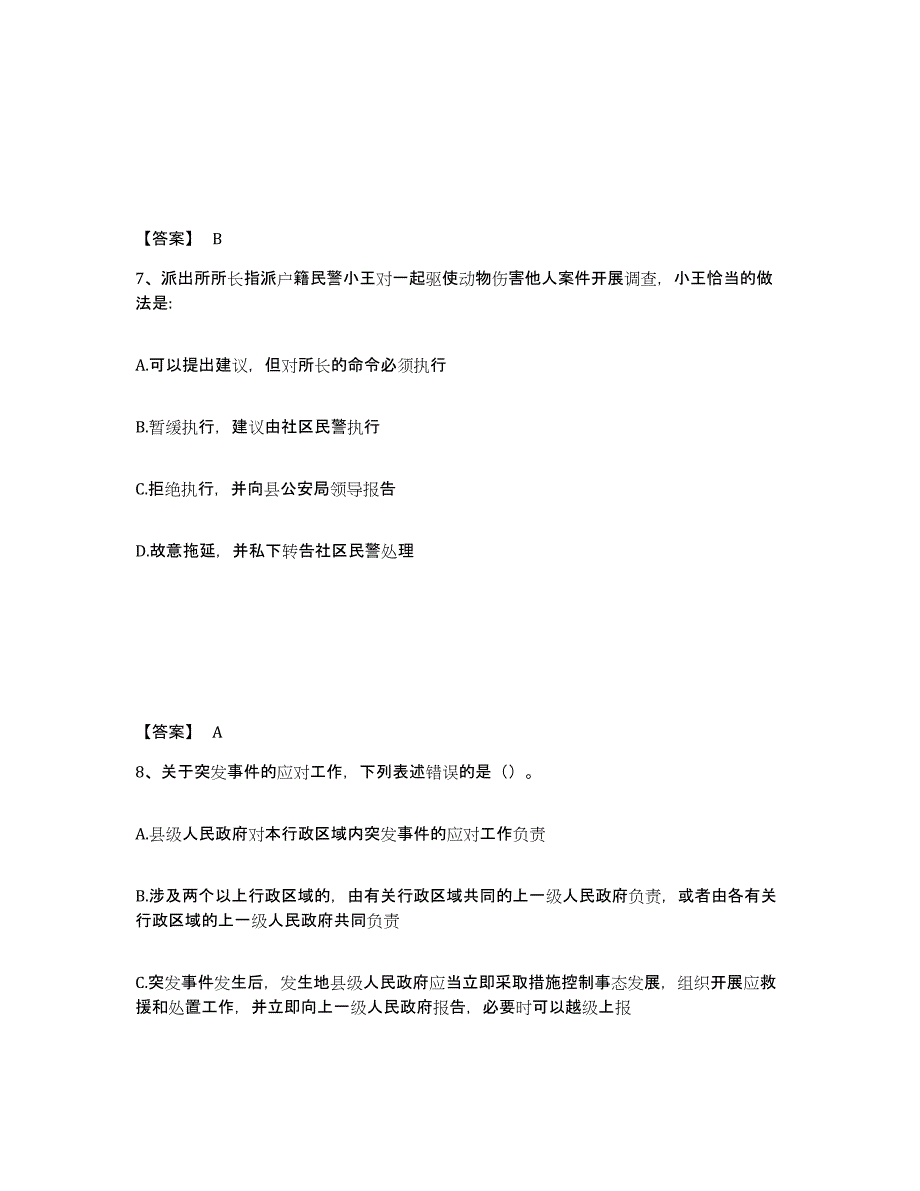 备考2025贵州省黔东南苗族侗族自治州三穗县公安警务辅助人员招聘模拟预测参考题库及答案_第4页