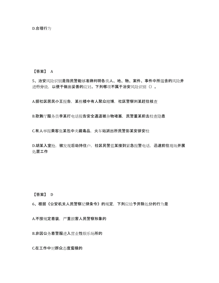 备考2025山西省忻州市五台县公安警务辅助人员招聘能力测试试卷B卷附答案_第3页