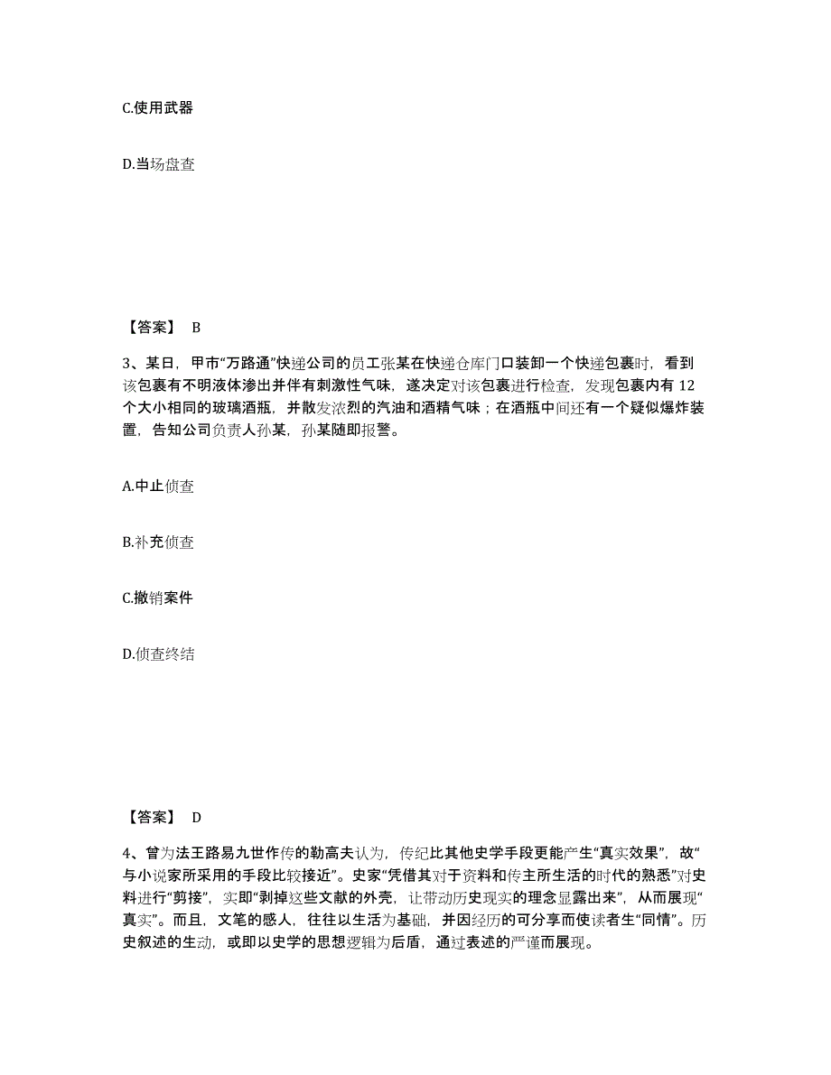 备考2025山西省忻州市神池县公安警务辅助人员招聘提升训练试卷B卷附答案_第2页