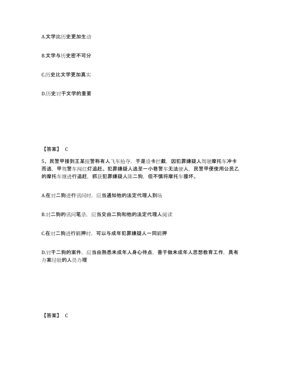 备考2025山西省忻州市神池县公安警务辅助人员招聘提升训练试卷B卷附答案_第3页