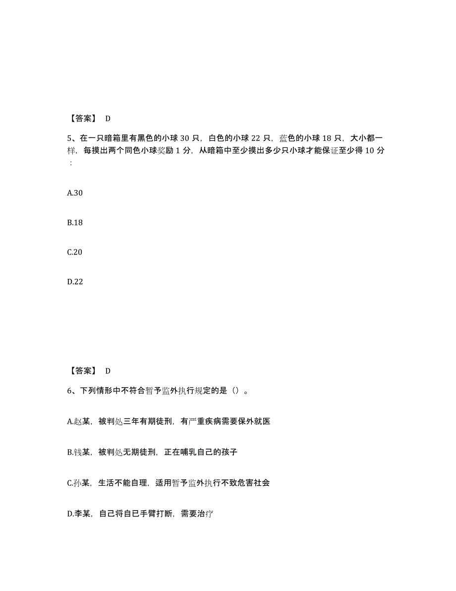 备考2025安徽省池州市石台县公安警务辅助人员招聘通关提分题库(考点梳理)_第3页