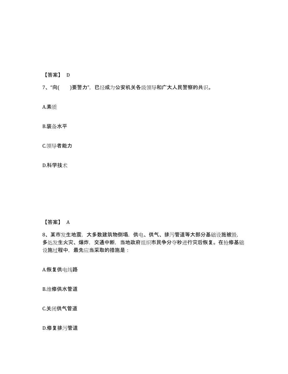 备考2025安徽省池州市石台县公安警务辅助人员招聘通关提分题库(考点梳理)_第4页