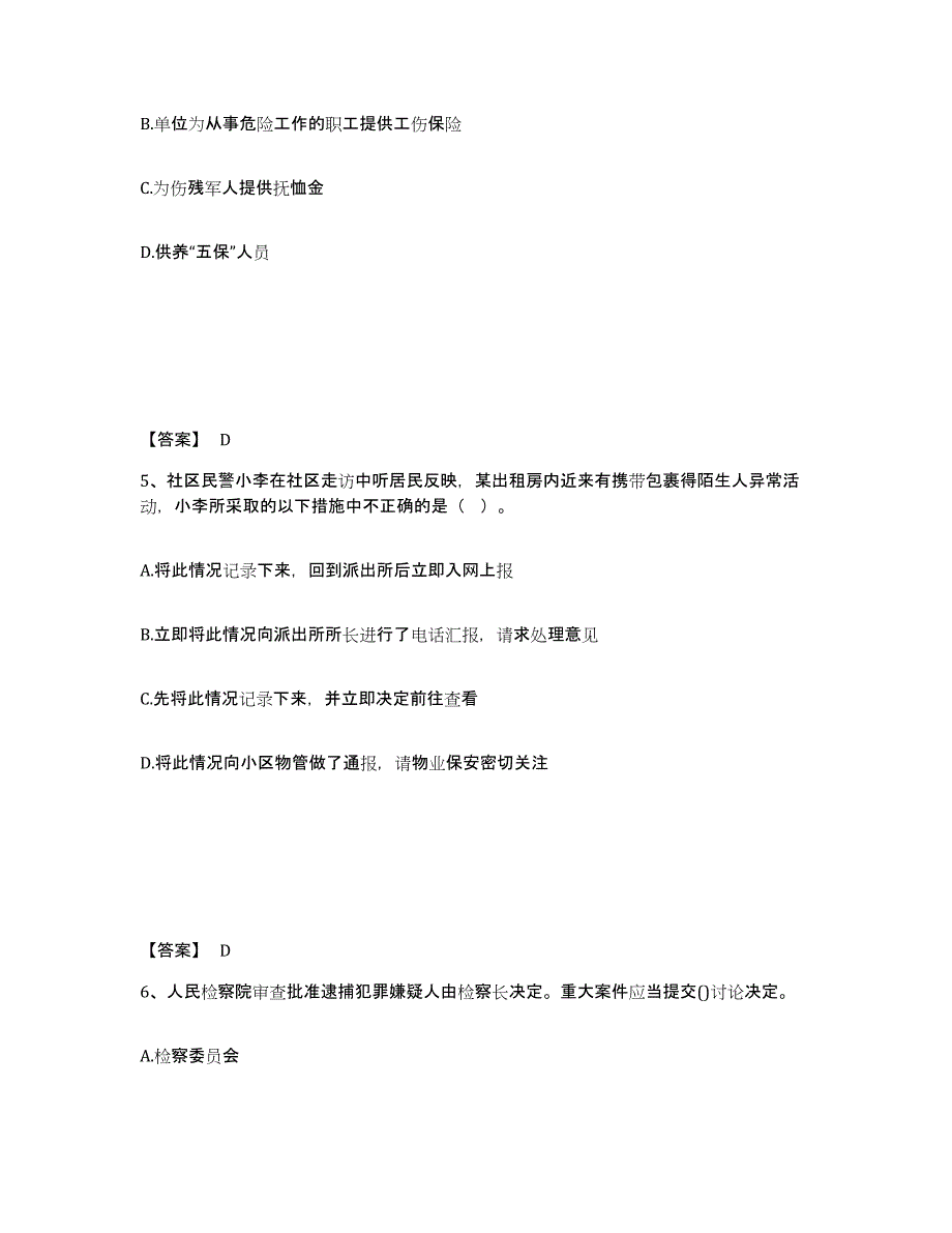 备考2025陕西省榆林市靖边县公安警务辅助人员招聘提升训练试卷B卷附答案_第3页