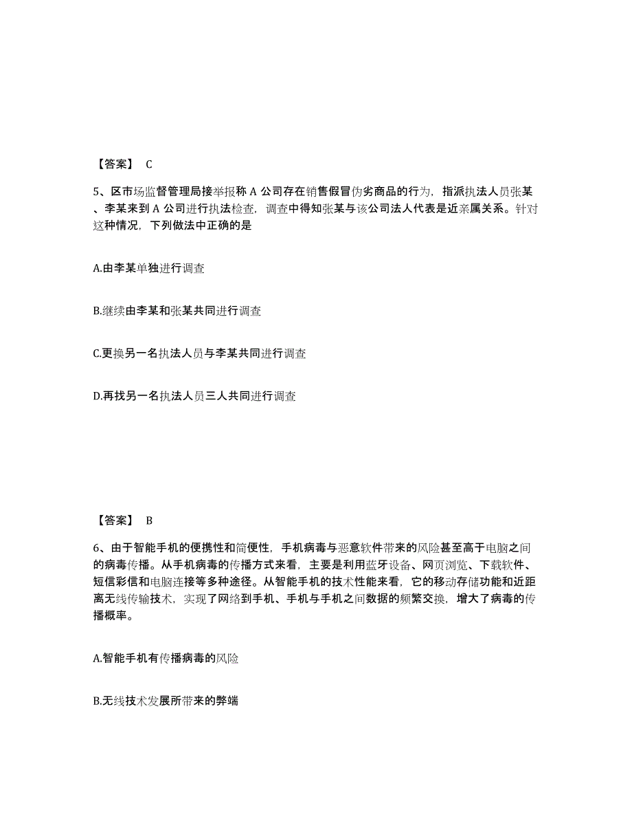 备考2025四川省宜宾市筠连县公安警务辅助人员招聘题库综合试卷B卷附答案_第3页