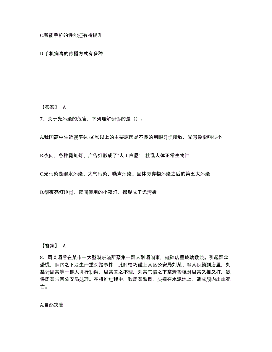 备考2025四川省宜宾市筠连县公安警务辅助人员招聘题库综合试卷B卷附答案_第4页