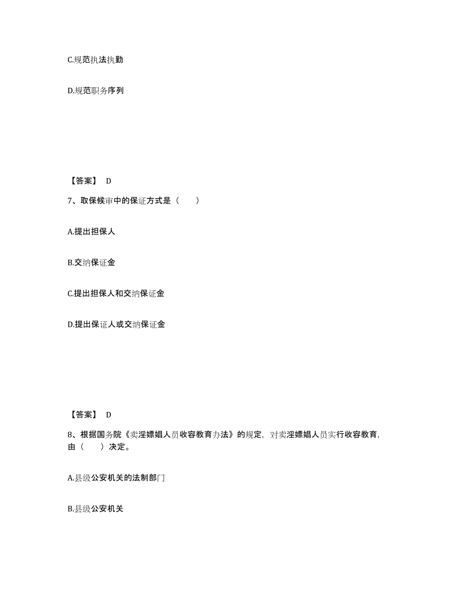 备考2025安徽省宣城市绩溪县公安警务辅助人员招聘强化训练试卷A卷附答案_第4页