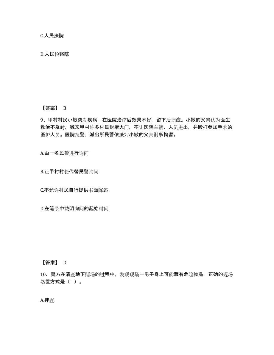 备考2025安徽省宣城市绩溪县公安警务辅助人员招聘强化训练试卷A卷附答案_第5页