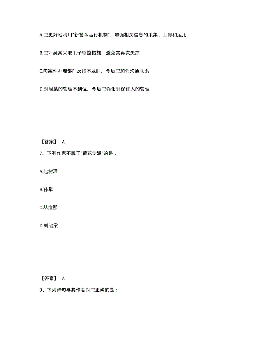 备考2025吉林省辽源市东丰县公安警务辅助人员招聘考前冲刺模拟试卷A卷含答案_第4页