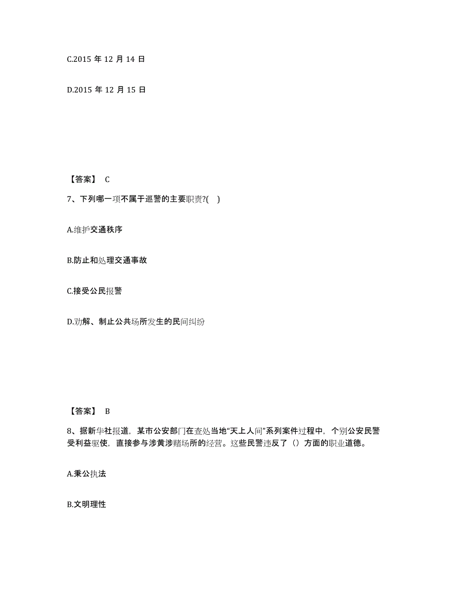 备考2025四川省广元市青川县公安警务辅助人员招聘能力提升试卷B卷附答案_第4页