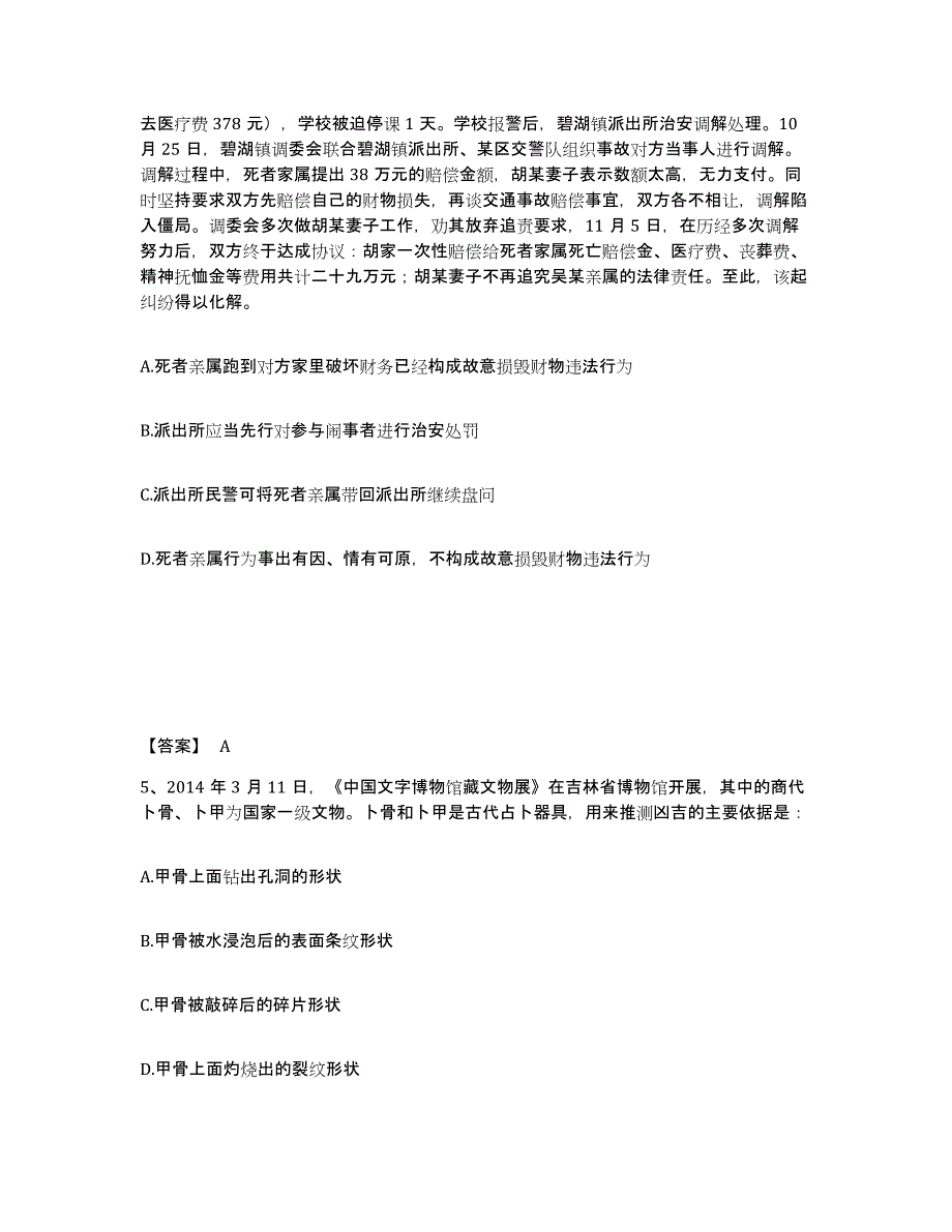 备考2025安徽省淮南市潘集区公安警务辅助人员招聘通关提分题库(考点梳理)_第3页