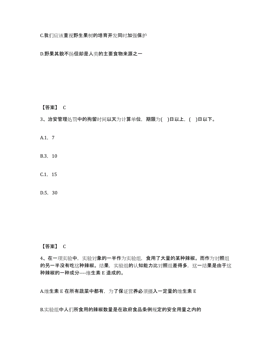 备考2025四川省成都市温江区公安警务辅助人员招聘通关题库(附答案)_第2页