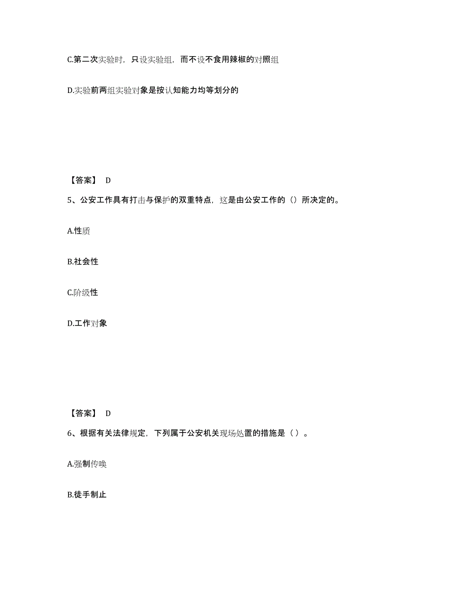 备考2025四川省成都市温江区公安警务辅助人员招聘通关题库(附答案)_第3页