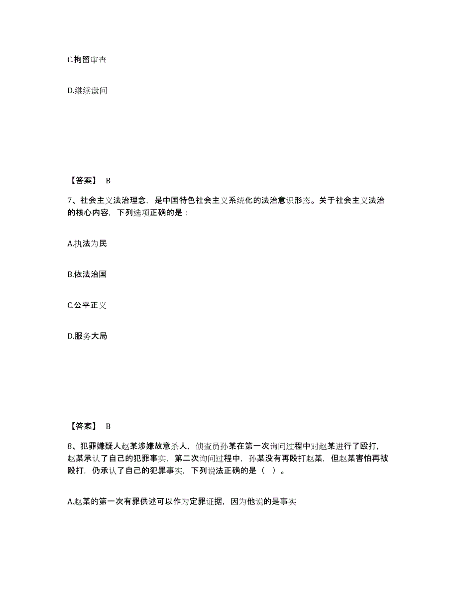 备考2025四川省成都市温江区公安警务辅助人员招聘通关题库(附答案)_第4页