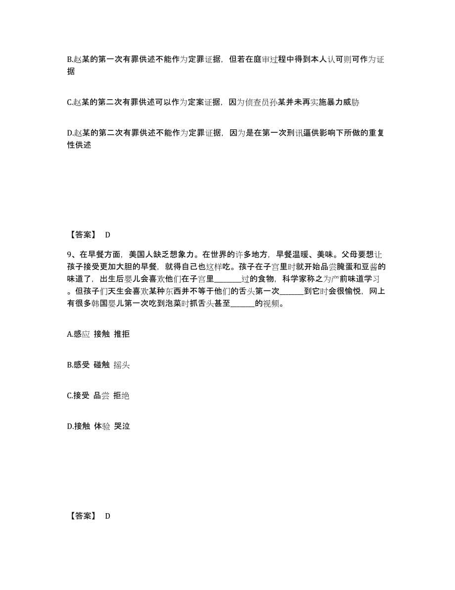 备考2025四川省成都市温江区公安警务辅助人员招聘通关题库(附答案)_第5页