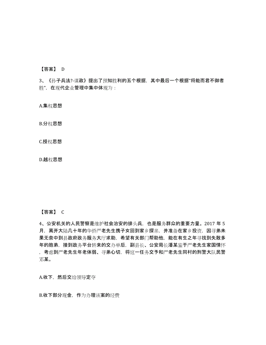 备考2025江西省宜春市丰城市公安警务辅助人员招聘考试题库_第2页