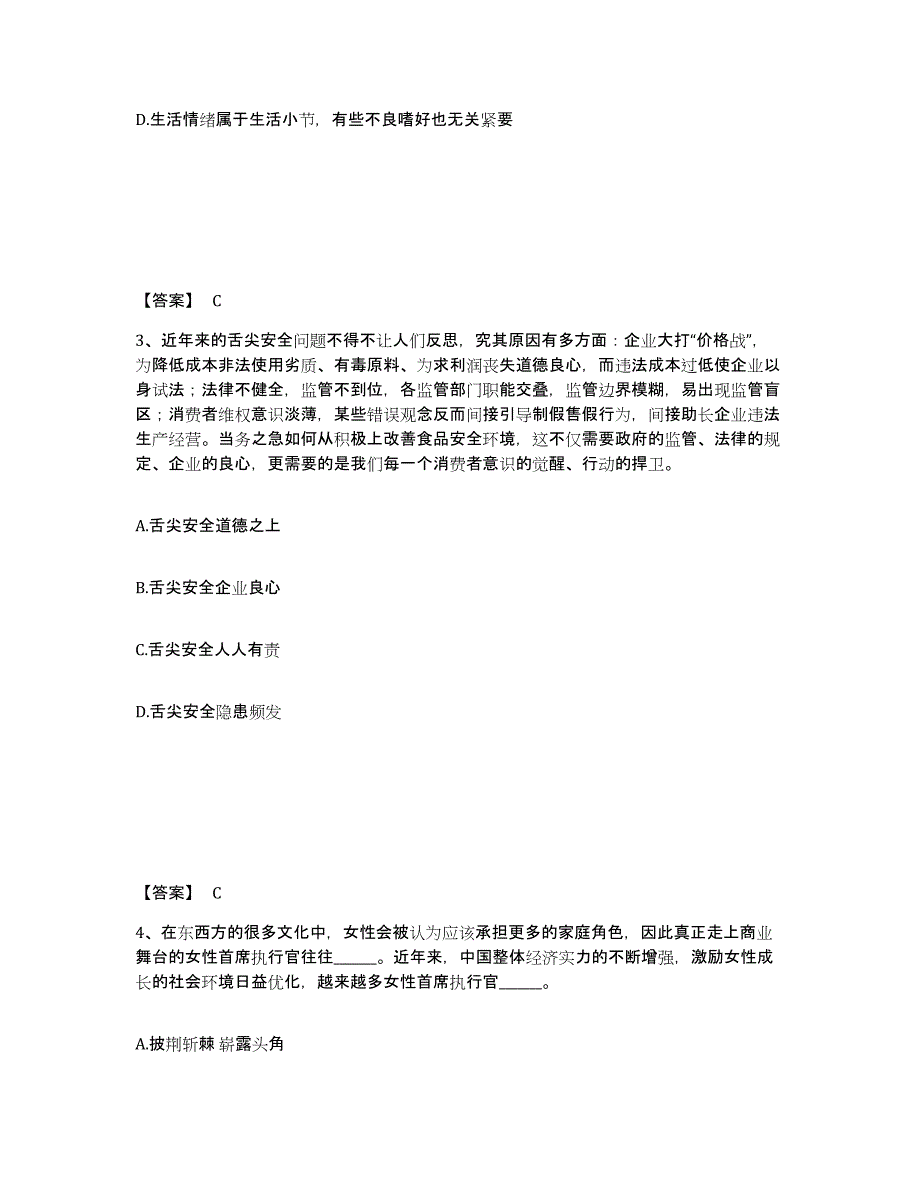 备考2025山东省德州市武城县公安警务辅助人员招聘题库附答案（基础题）_第2页