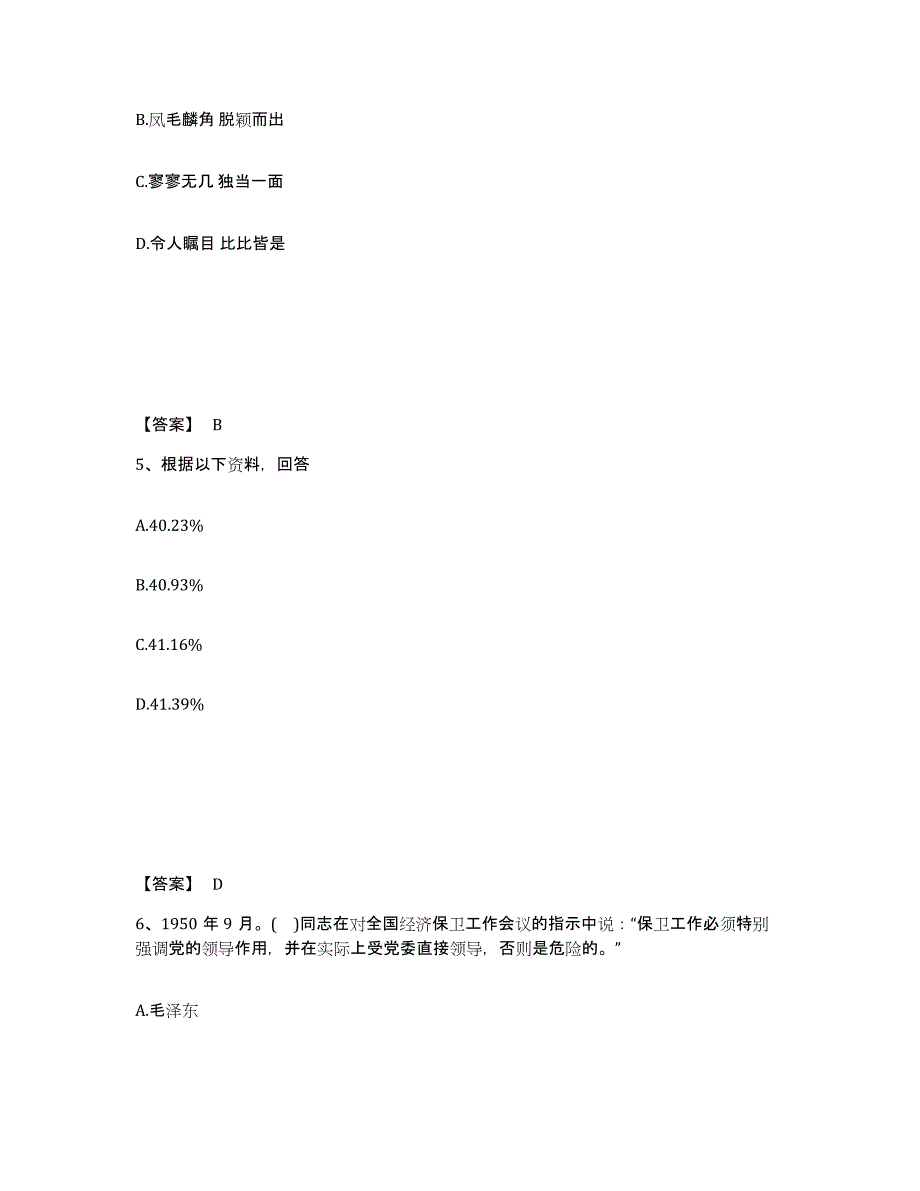 备考2025山东省德州市武城县公安警务辅助人员招聘题库附答案（基础题）_第3页