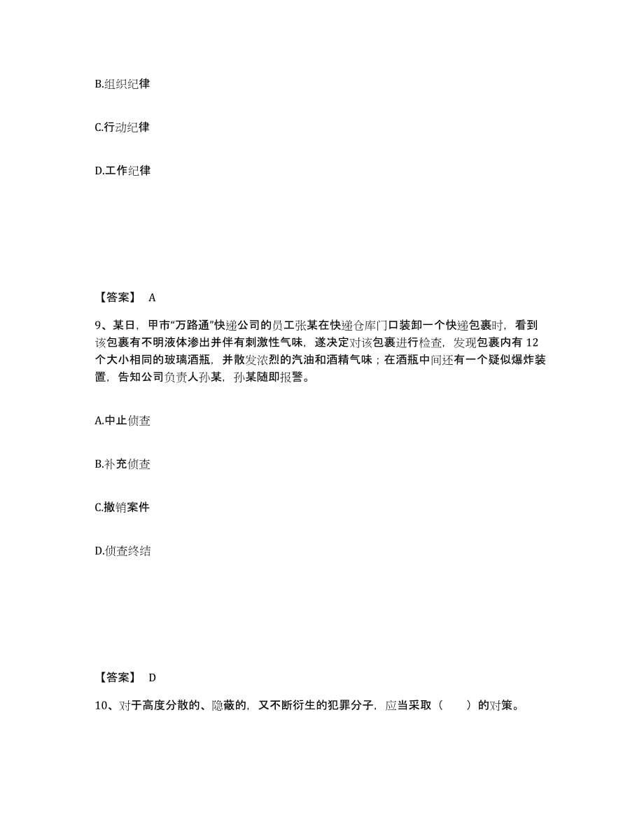 备考2025广东省揭阳市惠来县公安警务辅助人员招聘综合检测试卷B卷含答案_第5页