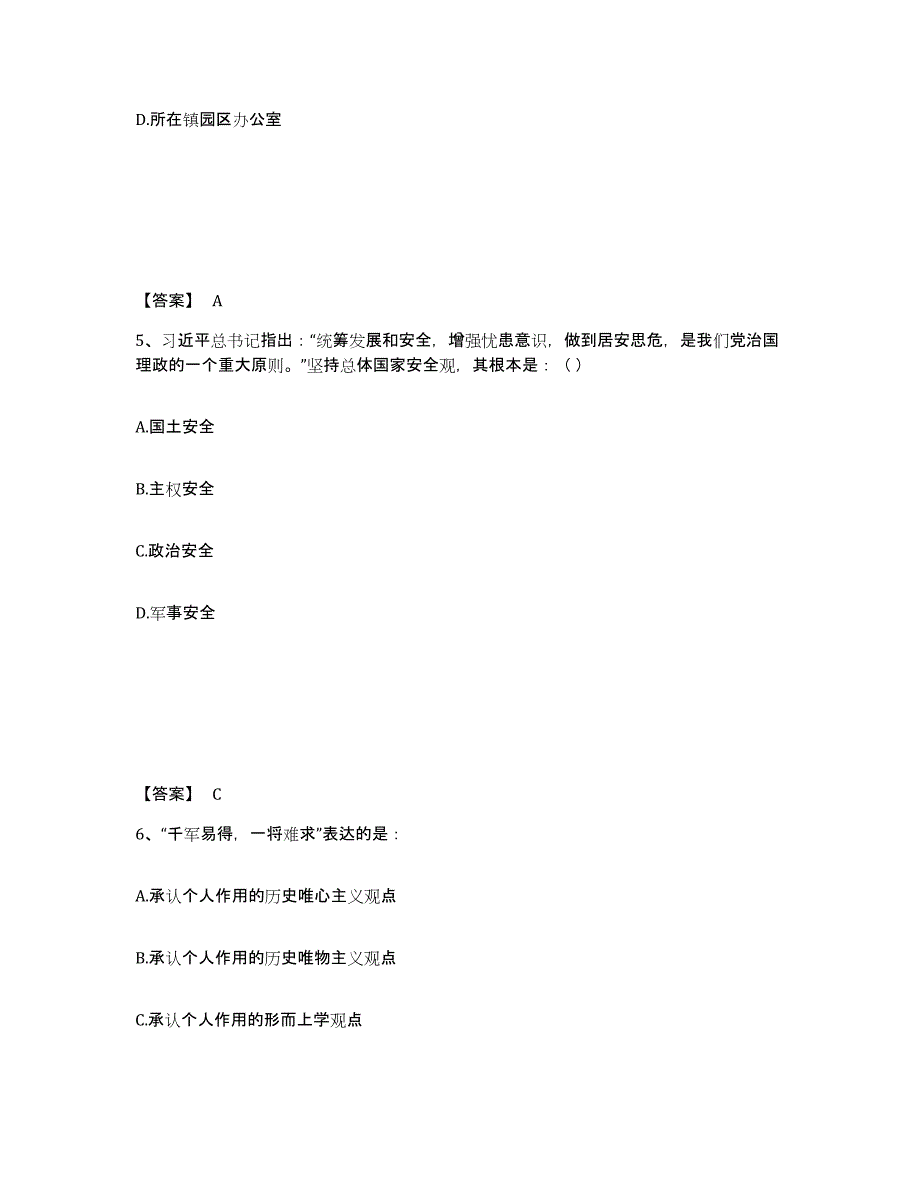 备考2025河北省承德市双桥区公安警务辅助人员招聘自测模拟预测题库_第3页