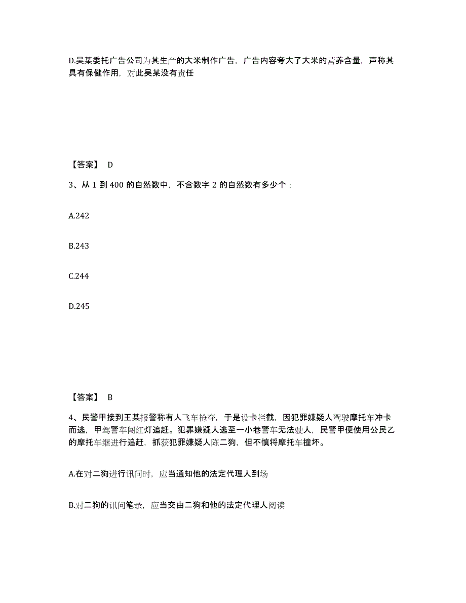 备考2025贵州省黔南布依族苗族自治州长顺县公安警务辅助人员招聘题库及答案_第2页