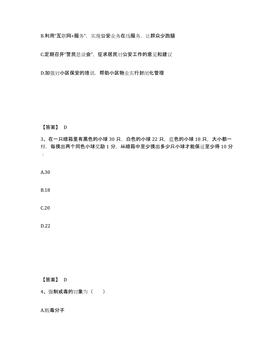 备考2025广西壮族自治区崇左市凭祥市公安警务辅助人员招聘典型题汇编及答案_第2页