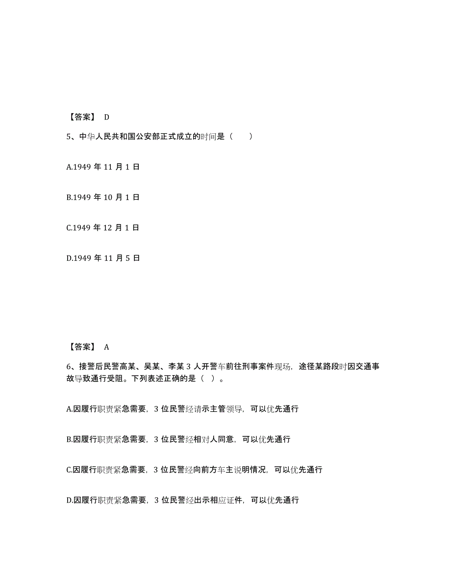 备考2025广西壮族自治区南宁市武鸣县公安警务辅助人员招聘过关检测试卷A卷附答案_第3页