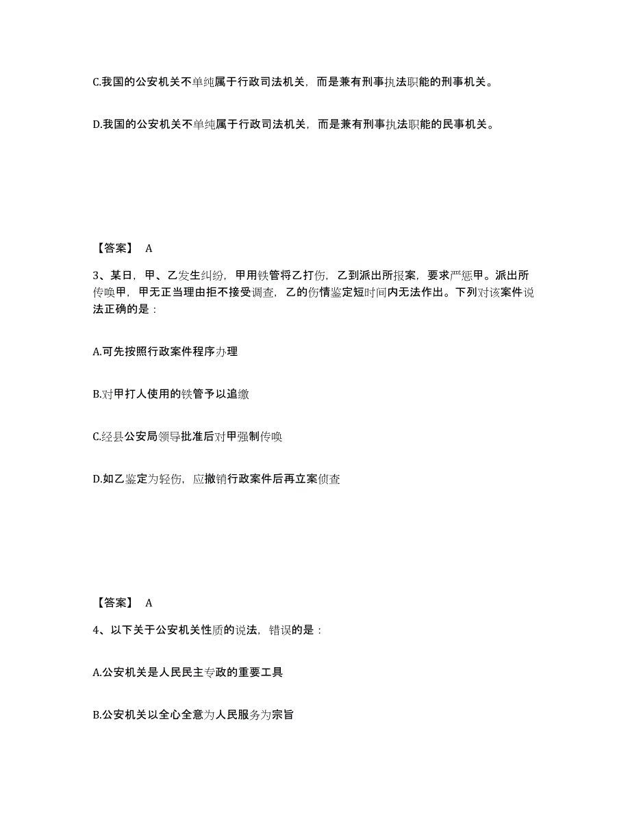 备考2025青海省海南藏族自治州公安警务辅助人员招聘能力检测试卷B卷附答案_第2页