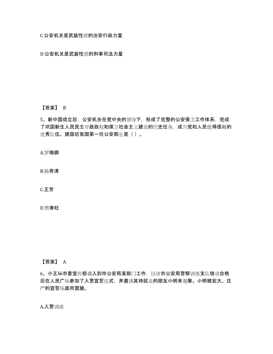 备考2025青海省海南藏族自治州公安警务辅助人员招聘能力检测试卷B卷附答案_第3页