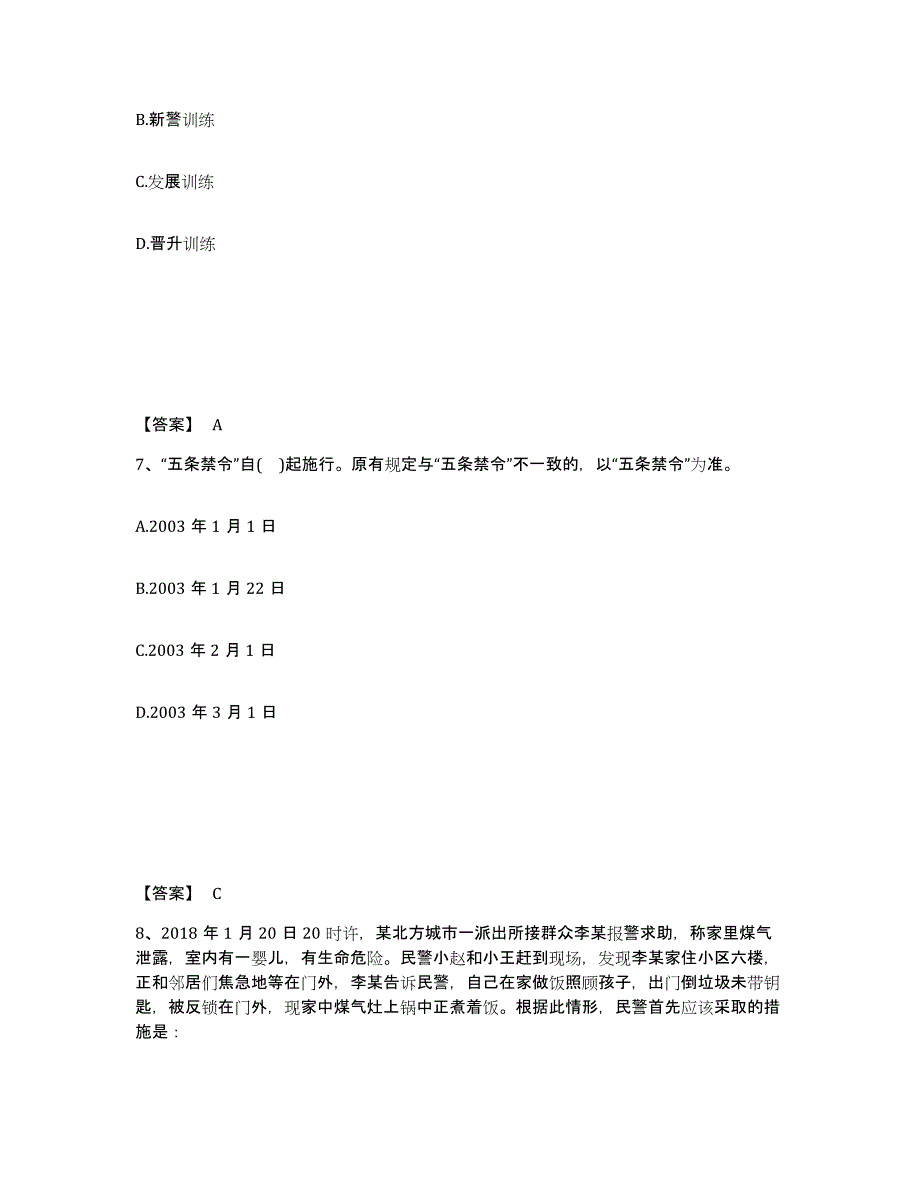 备考2025青海省海南藏族自治州公安警务辅助人员招聘能力检测试卷B卷附答案_第4页