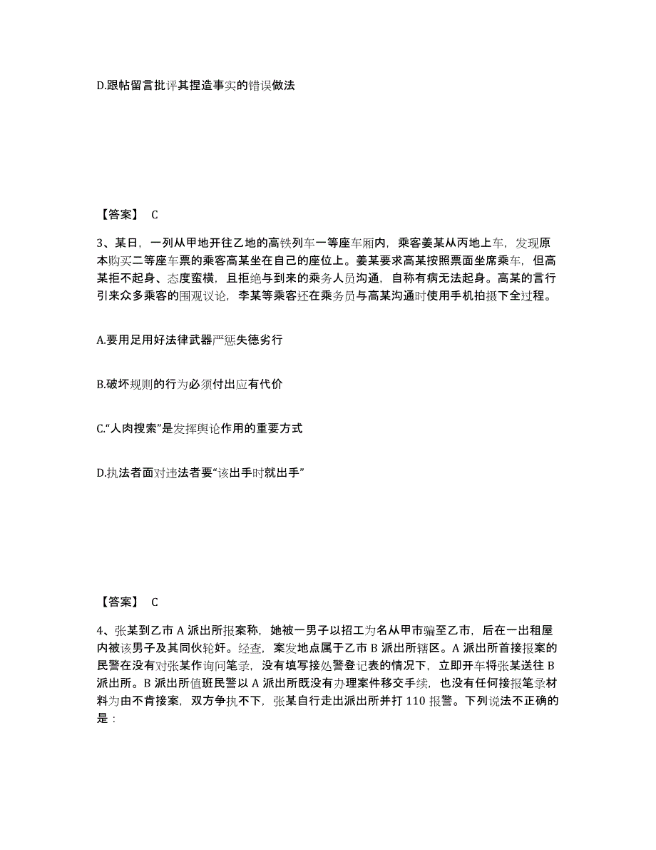 备考2025山西省忻州市公安警务辅助人员招聘综合检测试卷A卷含答案_第2页