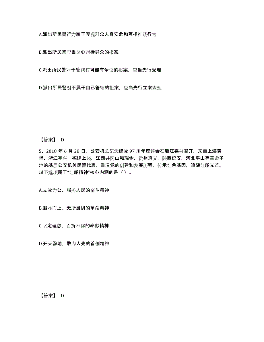 备考2025山西省忻州市公安警务辅助人员招聘综合检测试卷A卷含答案_第3页