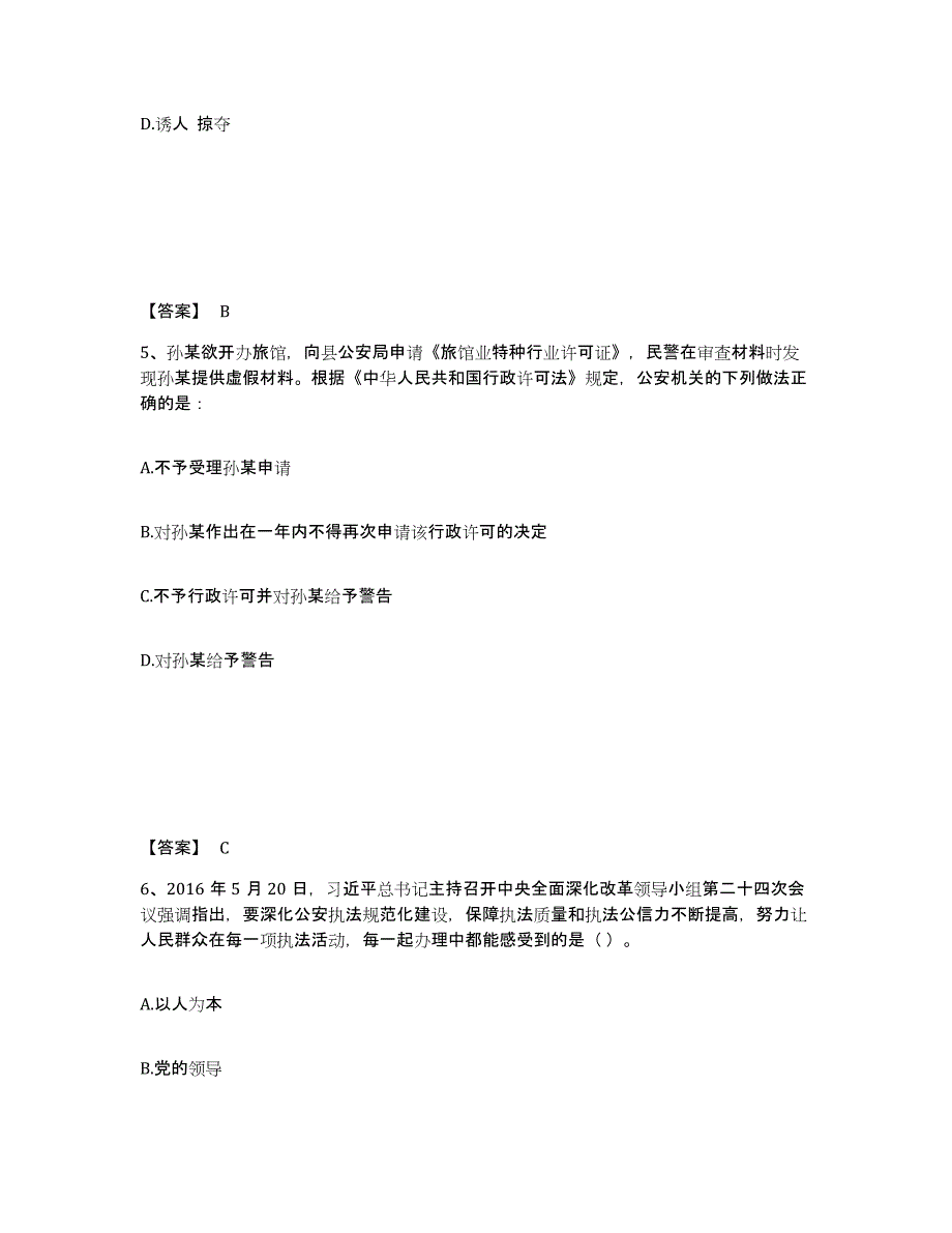 备考2025吉林省延边朝鲜族自治州珲春市公安警务辅助人员招聘典型题汇编及答案_第3页