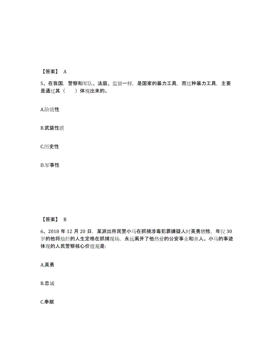 备考2025四川省广安市邻水县公安警务辅助人员招聘自我提分评估(附答案)_第3页