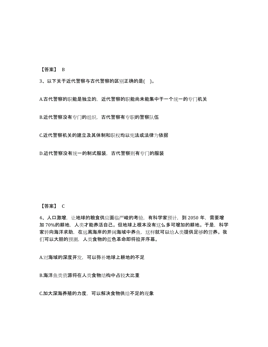 备考2025山西省太原市迎泽区公安警务辅助人员招聘题库检测试卷A卷附答案_第2页