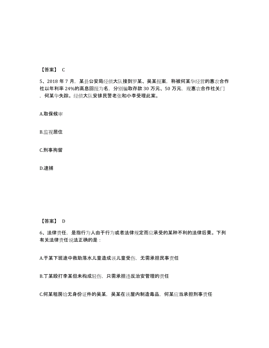 备考2025陕西省榆林市榆阳区公安警务辅助人员招聘高分题库附答案_第3页