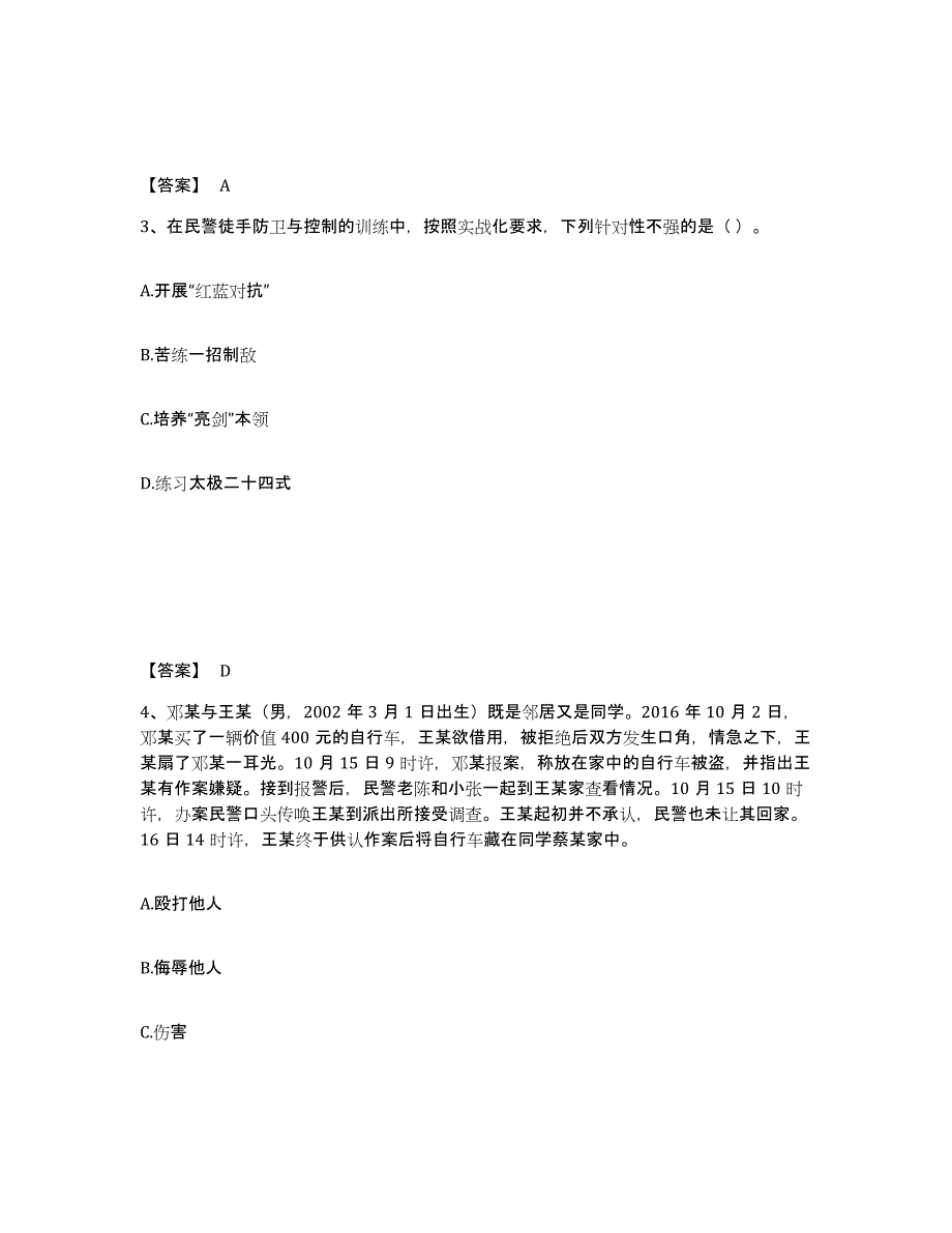 备考2025广东省湛江市公安警务辅助人员招聘模考模拟试题(全优)_第2页