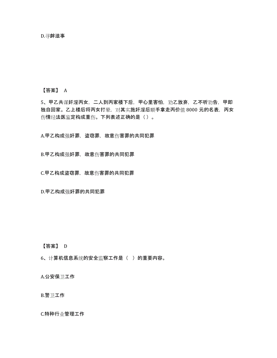 备考2025广东省湛江市公安警务辅助人员招聘模考模拟试题(全优)_第3页