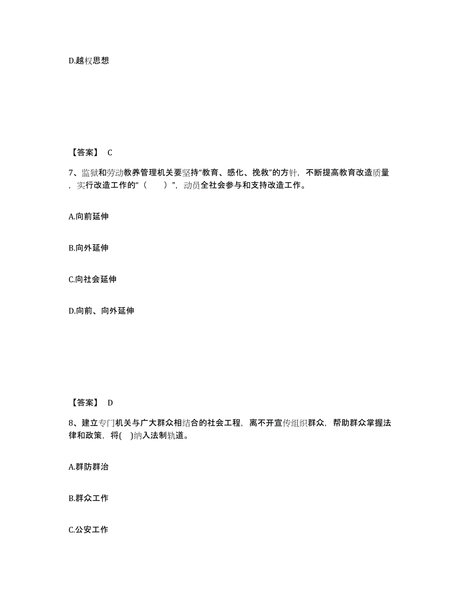 备考2025山东省淄博市高青县公安警务辅助人员招聘过关检测试卷A卷附答案_第4页