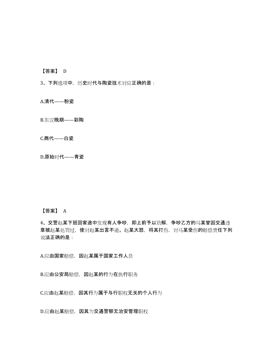 备考2025四川省凉山彝族自治州公安警务辅助人员招聘练习题及答案_第2页