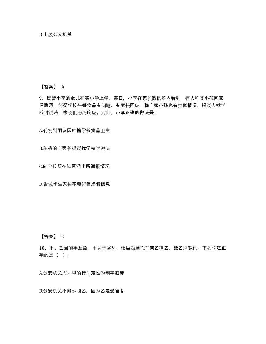 备考2025四川省凉山彝族自治州公安警务辅助人员招聘练习题及答案_第5页