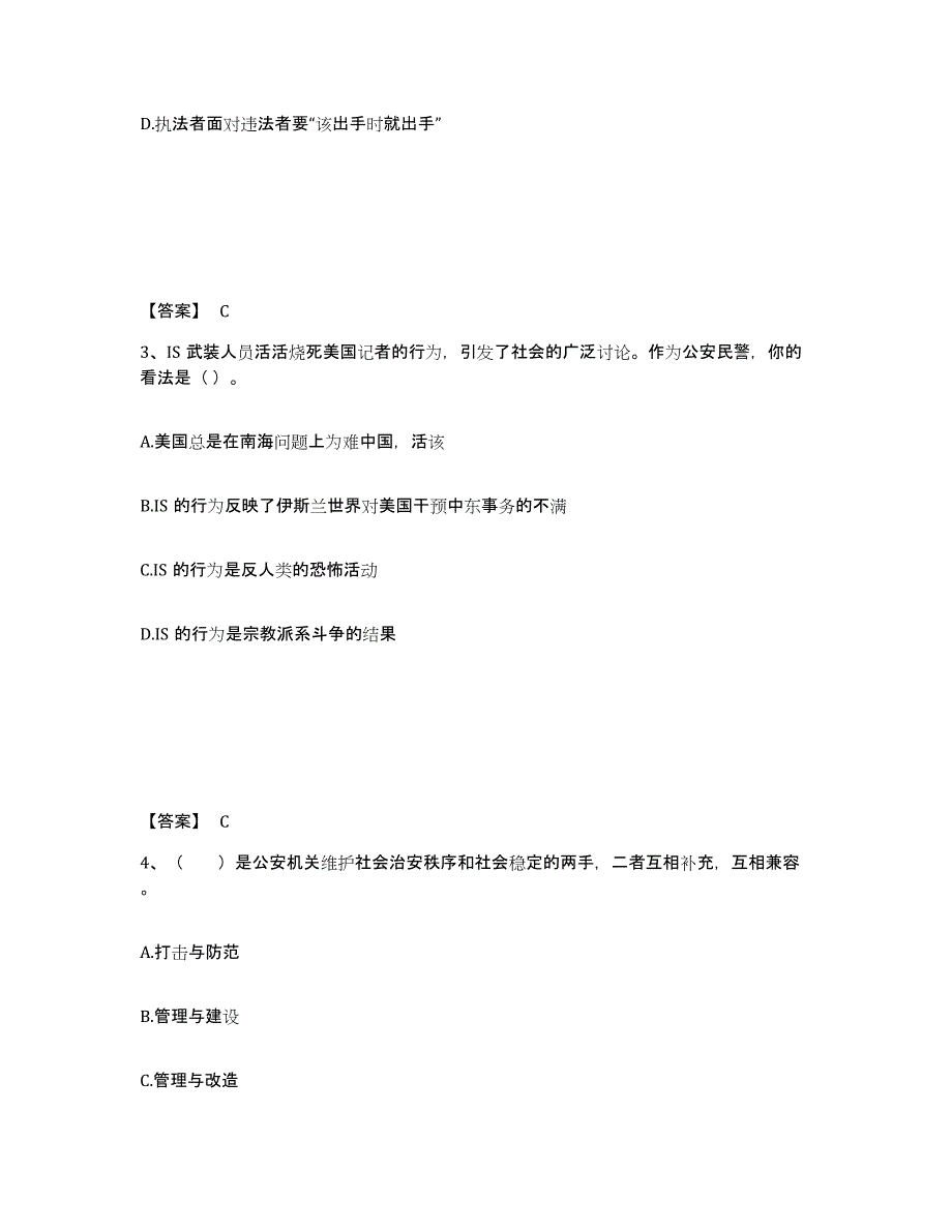 备考2025山东省聊城市东昌府区公安警务辅助人员招聘每日一练试卷A卷含答案_第2页