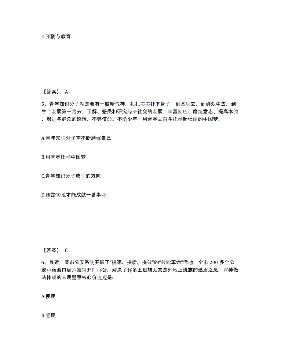 备考2025山东省聊城市东昌府区公安警务辅助人员招聘每日一练试卷A卷含答案_第3页