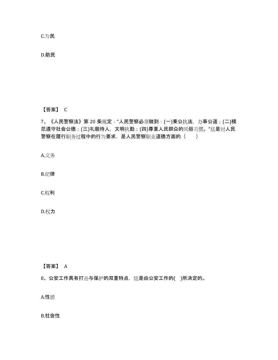 备考2025山东省聊城市东昌府区公安警务辅助人员招聘每日一练试卷A卷含答案_第4页